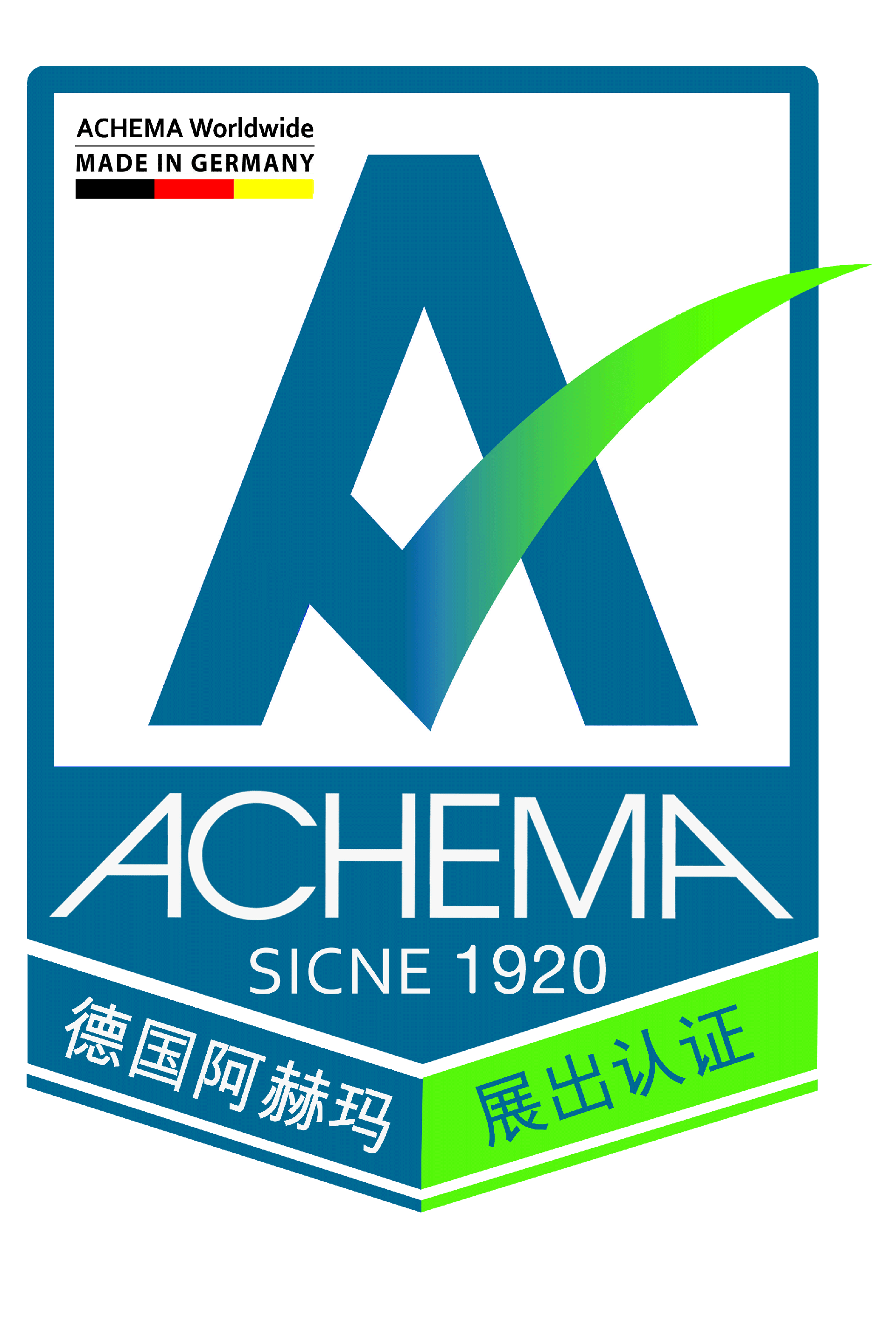 Achema展出認(rèn)證.png